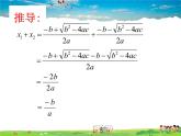 湘教版数学九年级上册  2.4 一元二次方程根与系数的关系【课件+教案】