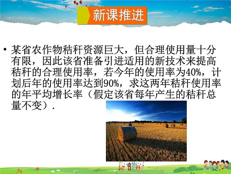 湘教版数学九年级上册  2.5 一元二次方程的应用  第1课时 增长（降低）率问题【课件+教案】02