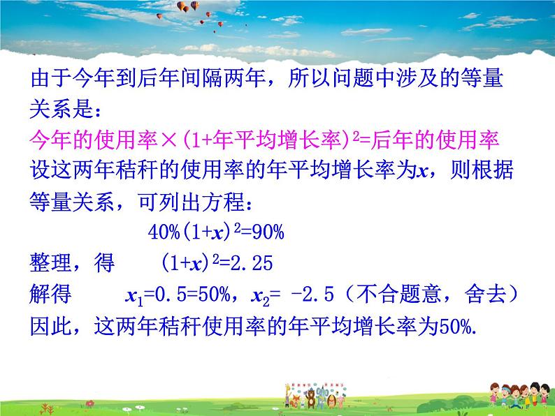 湘教版数学九年级上册  2.5 一元二次方程的应用  第1课时 增长（降低）率问题【课件+教案】03