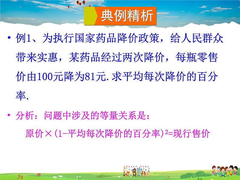 湘教版数学九年级上册  2.5 一元二次方程的应用  第1课时 增长（降低）率问题【课件+教案】04