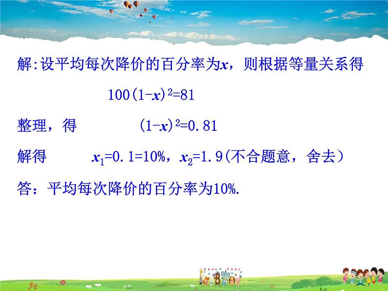 湘教版数学九年级上册  2.5 一元二次方程的应用  第1课时 增长（降低）率问题【课件+教案】05