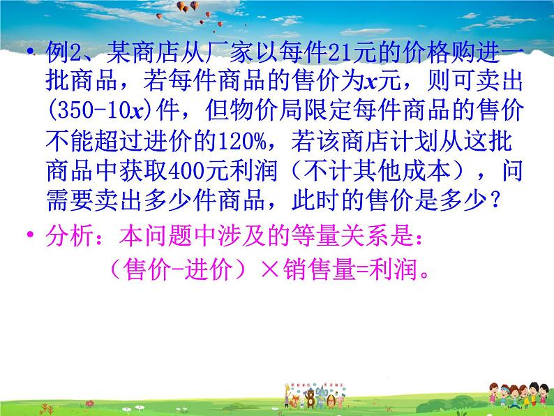 湘教版数学九年级上册  2.5 一元二次方程的应用  第1课时 增长（降低）率问题【课件+教案】06