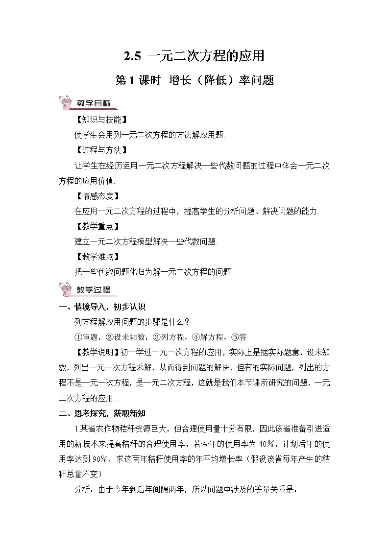 湘教版数学九年级上册  2.5 一元二次方程的应用  第1课时 增长（降低）率问题【课件+教案】01