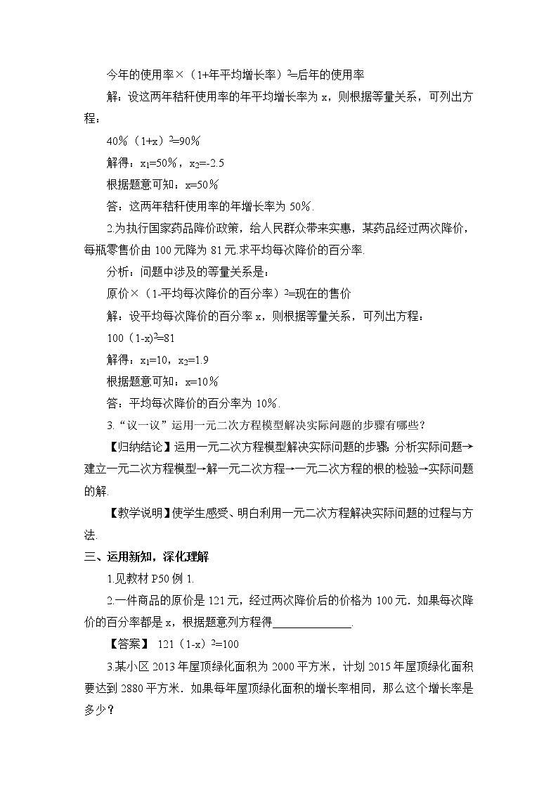 湘教版数学九年级上册  2.5 一元二次方程的应用  第1课时 增长（降低）率问题【课件+教案】02