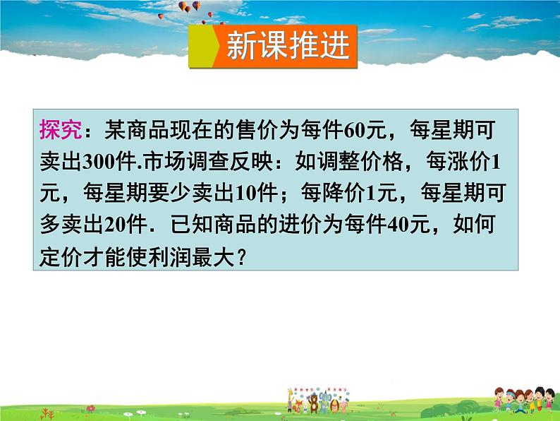 2.5 一元二次方程的应用  第2课时 利润问题第2页