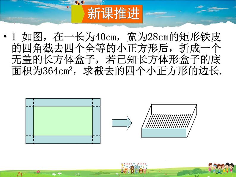 2.5 一元二次方程的应用  第3课时 面积问题第2页