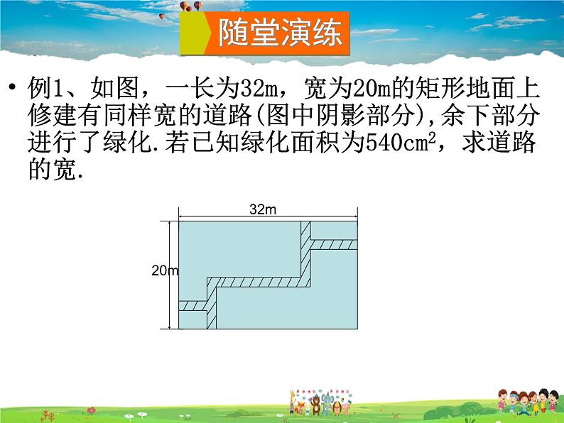 2.5 一元二次方程的应用  第3课时 面积问题第5页