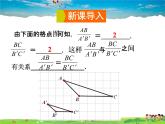 湘教版数学九年级上册  3.1.2 成比例线段【课件+教案】