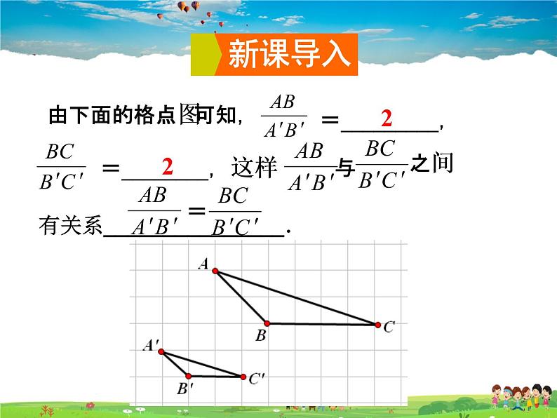 湘教版数学九年级上册  3.1.2 成比例线段【课件+教案】02