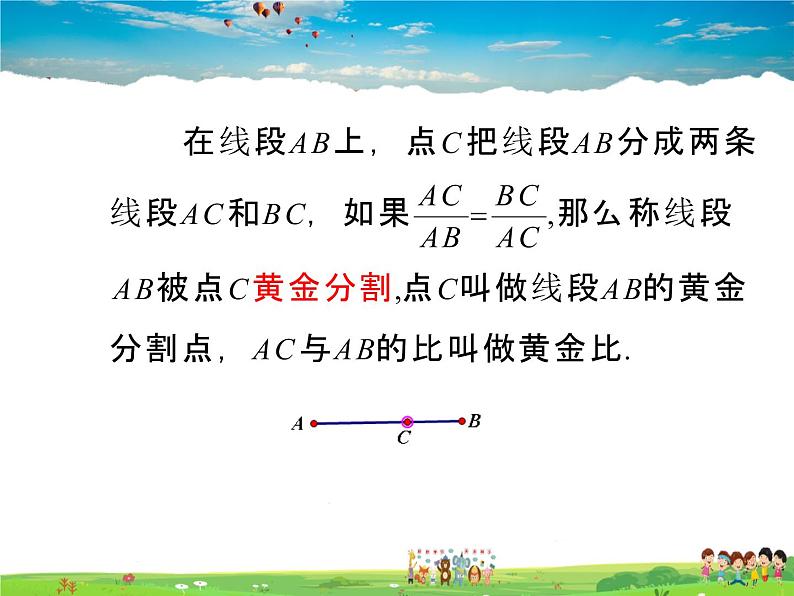 湘教版数学九年级上册  3.1.2 成比例线段【课件+教案】07