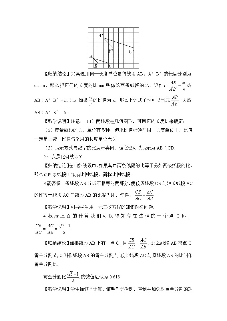 湘教版数学九年级上册  3.1.2 成比例线段【课件+教案】02