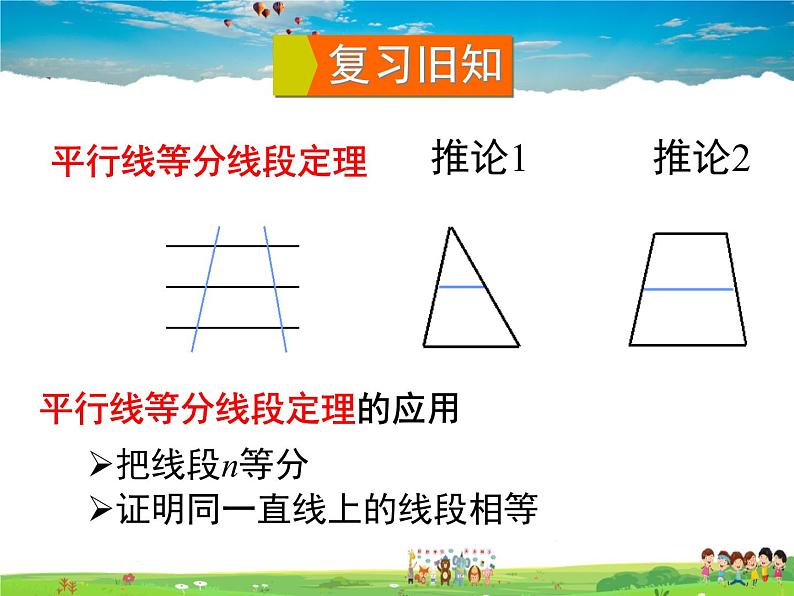 湘教版数学九年级上册  3.2 平行线分线段成比例【课件+教案】02