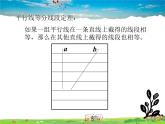 湘教版數(shù)學(xué)九年級(jí)上冊(cè)  3.2 平行線分線段成比例【課件+教案】