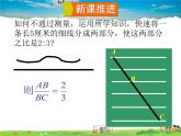 湘教版數(shù)學(xué)九年級(jí)上冊(cè)  3.2 平行線分線段成比例【課件+教案】