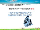 湘教版數(shù)學(xué)九年級(jí)上冊(cè)  3.2 平行線分線段成比例【課件+教案】