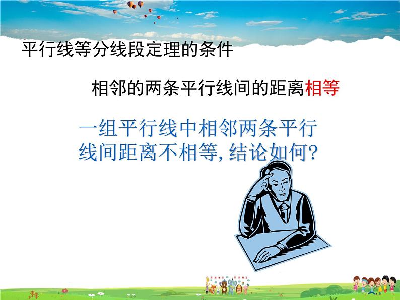 湘教版数学九年级上册  3.2 平行线分线段成比例【课件+教案】05