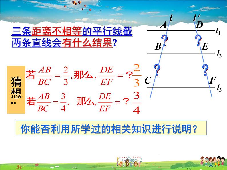 湘教版数学九年级上册  3.2 平行线分线段成比例【课件+教案】06