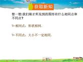 湘教版數(shù)學(xué)九年級上冊  3.3 相似圖形【課件+教案】