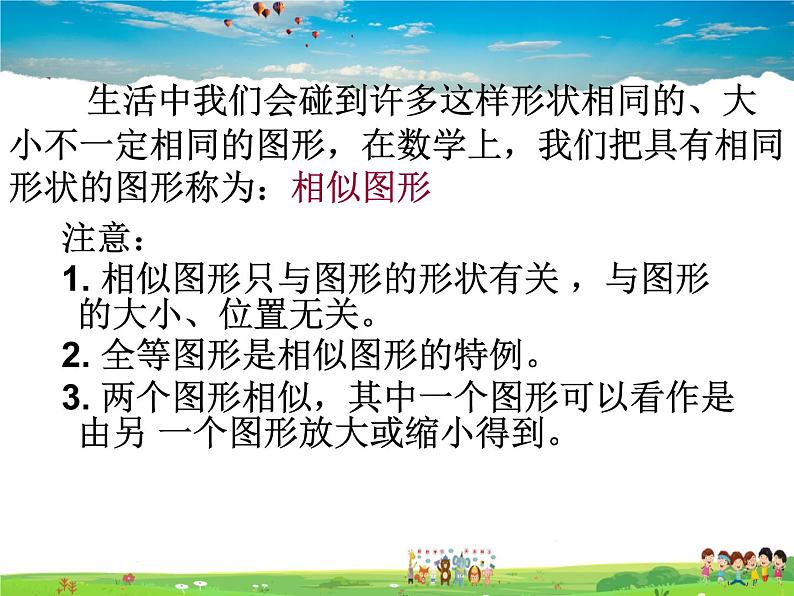 湘教版数学九年级上册  3.3 相似图形【课件+教案】06