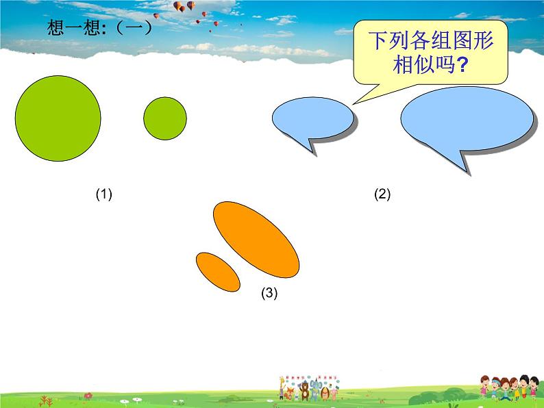 湘教版数学九年级上册  3.3 相似图形【课件+教案】07