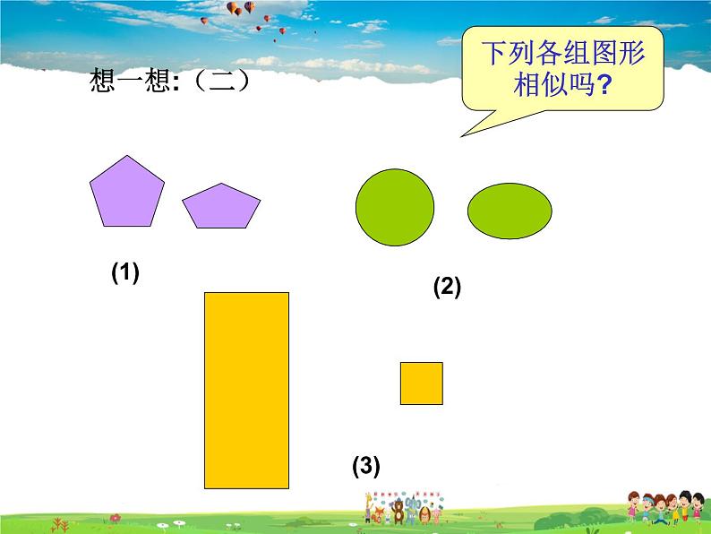 湘教版数学九年级上册  3.3 相似图形【课件+教案】08
