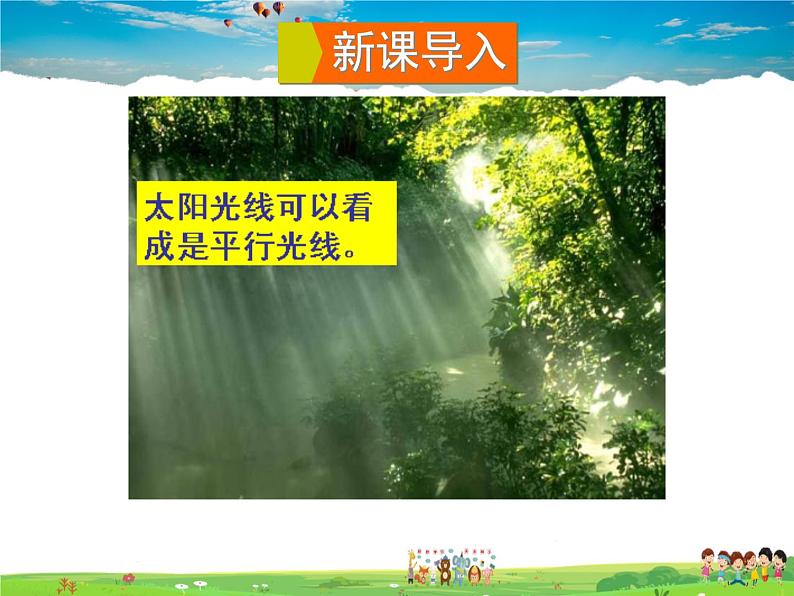 湘教版数学九年级上册  3.5 相似三角形的应用【课件+教案】02