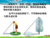 湘教版數(shù)學(xué)九年級(jí)上冊(cè)  3.5 相似三角形的應(yīng)用【課件+教案】