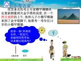 湘教版數(shù)學(xué)九年級(jí)上冊(cè)  3.5 相似三角形的應(yīng)用【課件+教案】