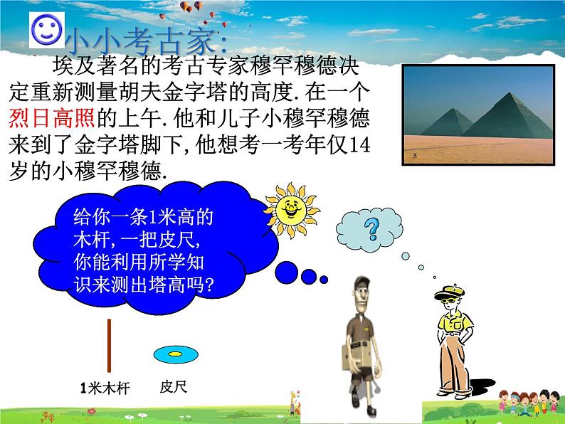 湘教版数学九年级上册  3.5 相似三角形的应用【课件+教案】05