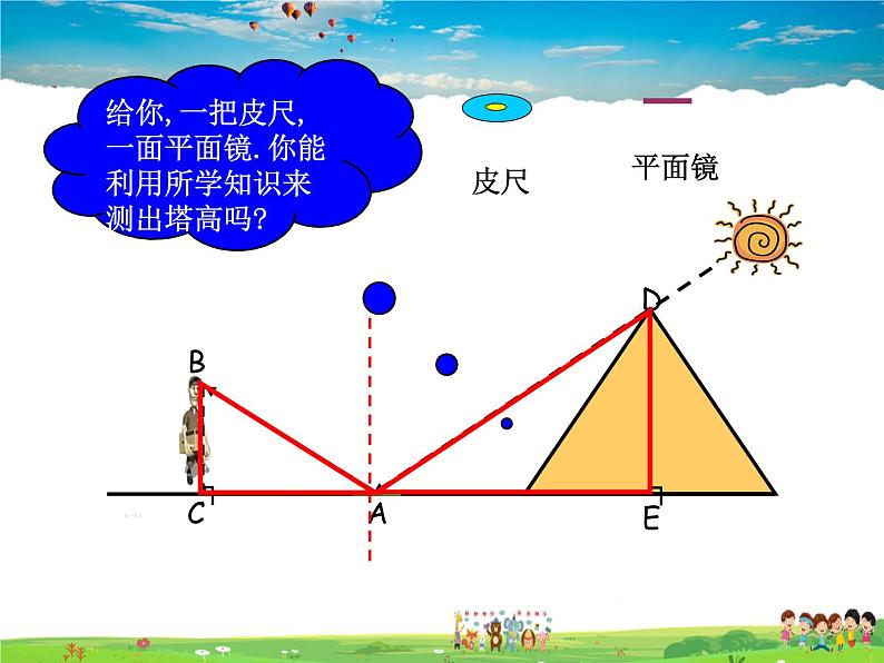 湘教版数学九年级上册  3.5 相似三角形的应用【课件+教案】06