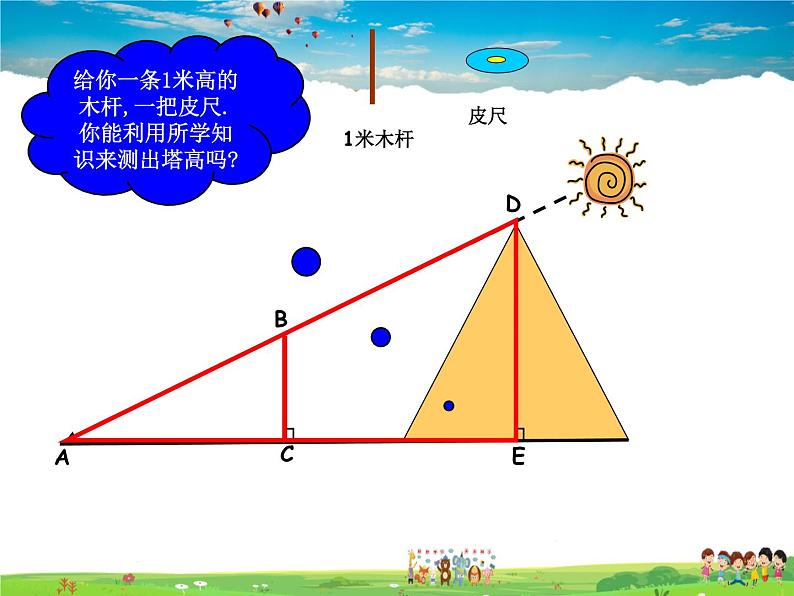 湘教版数学九年级上册  3.5 相似三角形的应用【课件+教案】07