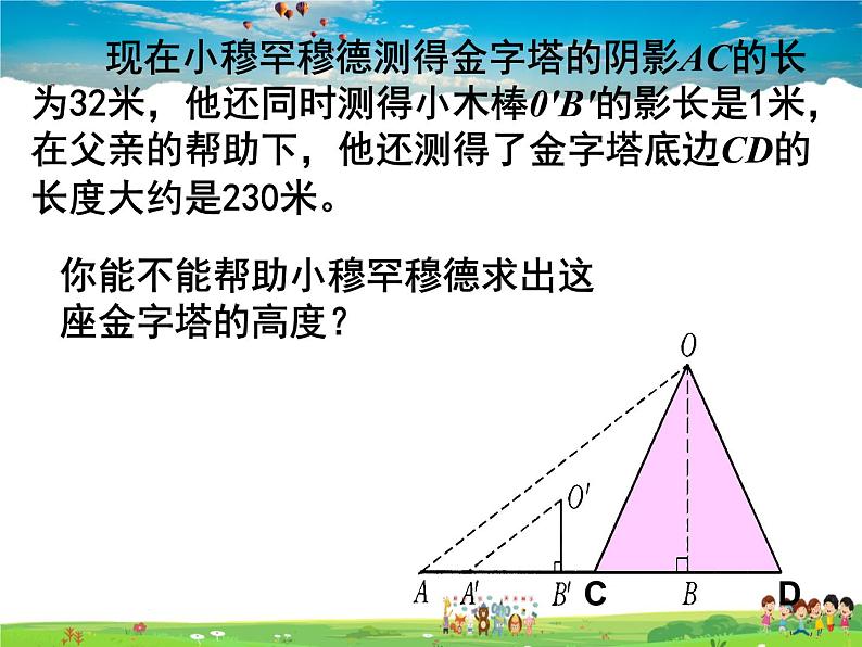 湘教版数学九年级上册  3.5 相似三角形的应用【课件+教案】08