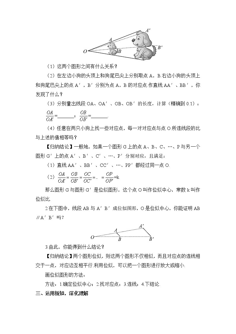 湘教版数学九年级上册  3.6 位似  第1课时 位似图形的概念及画法【课件+教案】02