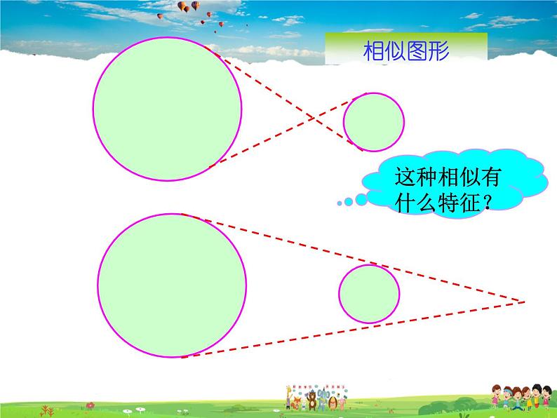 湘教版数学九年级上册  3.6 位似  第1课时 位似图形的概念及画法【课件+教案】03