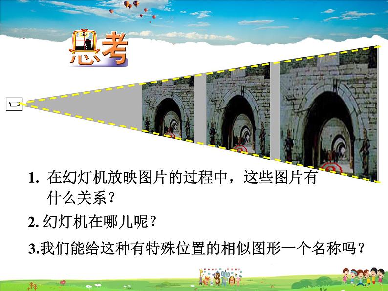 湘教版数学九年级上册  3.6 位似  第1课时 位似图形的概念及画法【课件+教案】05