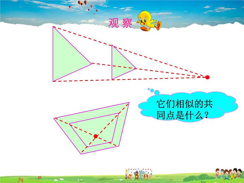 湘教版数学九年级上册  3.6 位似  第1课时 位似图形的概念及画法【课件+教案】07