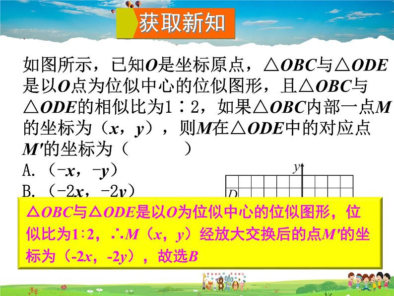 湘教版数学九年级上册  3.6 位似  第2课时 平面直角坐标系中的位似图形【课件+教案】03