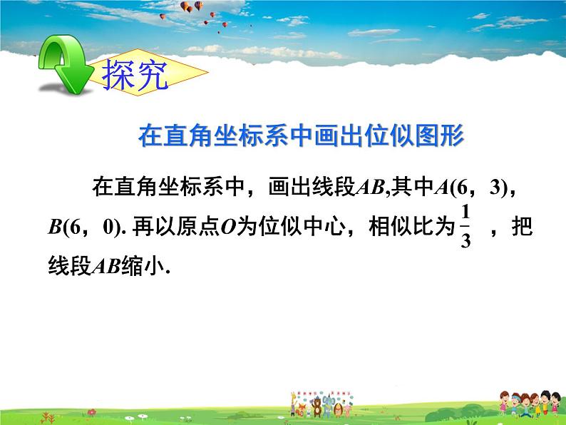 湘教版数学九年级上册  3.6 位似  第2课时 平面直角坐标系中的位似图形【课件+教案】04
