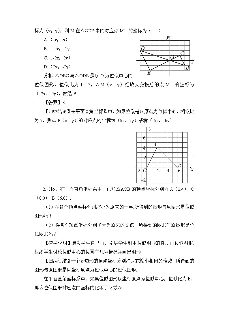 湘教版数学九年级上册  3.6 位似  第2课时 平面直角坐标系中的位似图形【课件+教案】02