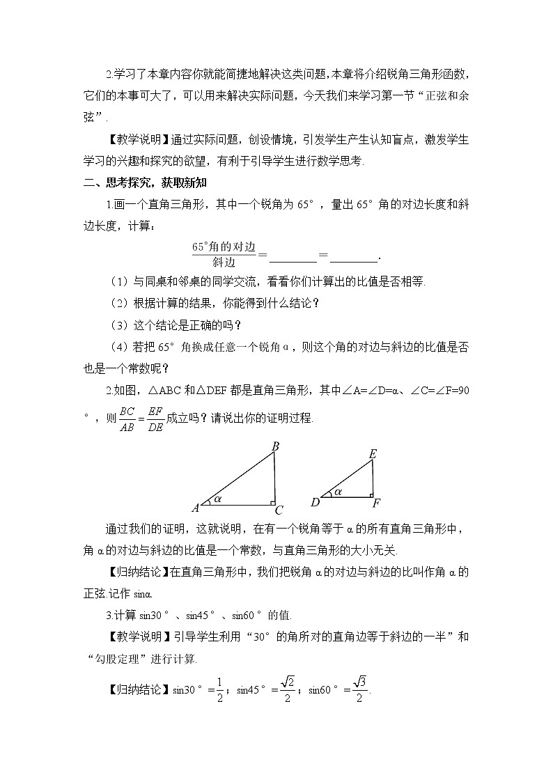 湘教版数学九年级上册  4.1 正弦和余弦  第1课时 正弦及30°角的正弦值【课件+教案】02