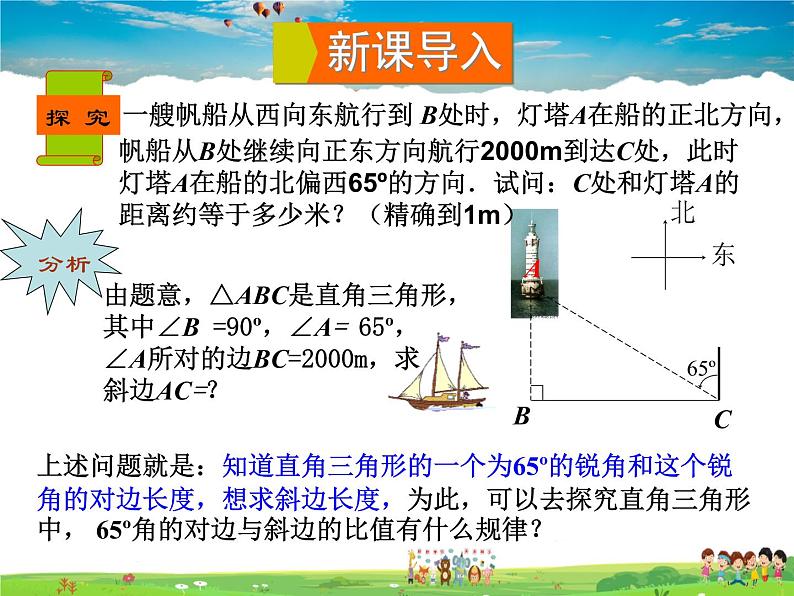 湘教版数学九年级上册  4.1 正弦和余弦  第1课时 正弦及30°角的正弦值【课件+教案】02