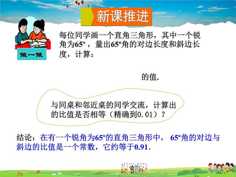 湘教版数学九年级上册  4.1 正弦和余弦  第1课时 正弦及30°角的正弦值【课件+教案】03