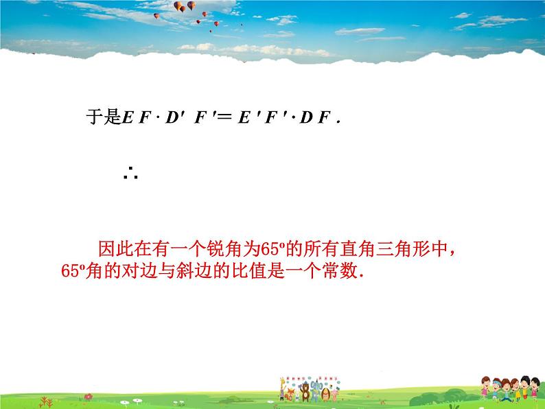 湘教版数学九年级上册  4.1 正弦和余弦  第1课时 正弦及30°角的正弦值【课件+教案】05