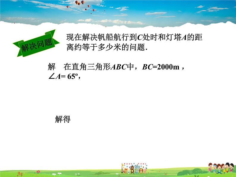 湘教版数学九年级上册  4.1 正弦和余弦  第1课时 正弦及30°角的正弦值【课件+教案】06