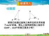 湘教版数学九年级上册  4.1 正弦和余弦  第2课时 45°，60°角的正弦值及用计算器求正弦值或锐角【课件+教案】