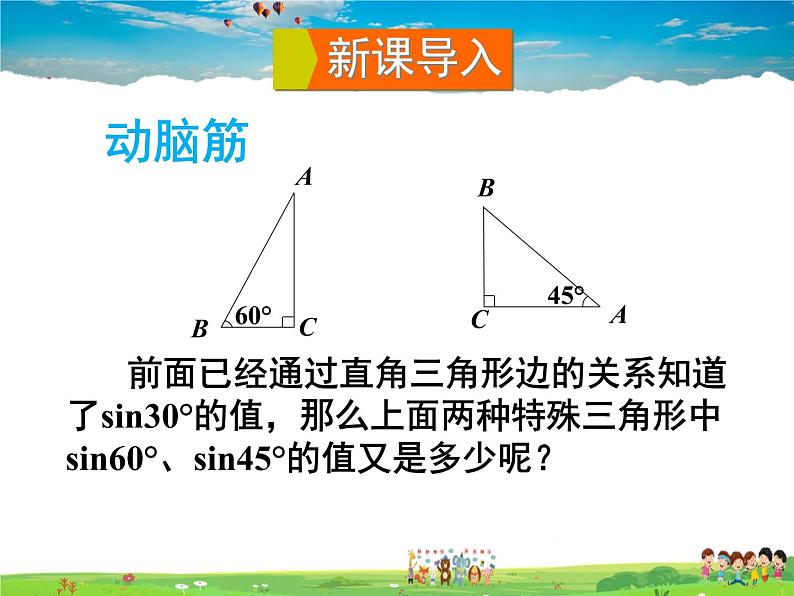 湘教版数学九年级上册  4.1 正弦和余弦  第2课时 45°，60°角的正弦值及用计算器求正弦值或锐角【课件+教案】02