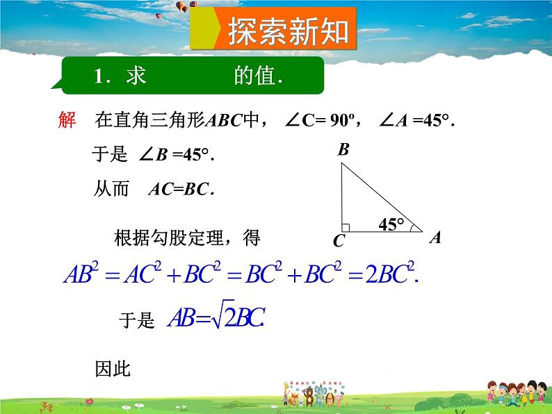 湘教版数学九年级上册  4.1 正弦和余弦  第2课时 45°，60°角的正弦值及用计算器求正弦值或锐角【课件+教案】03