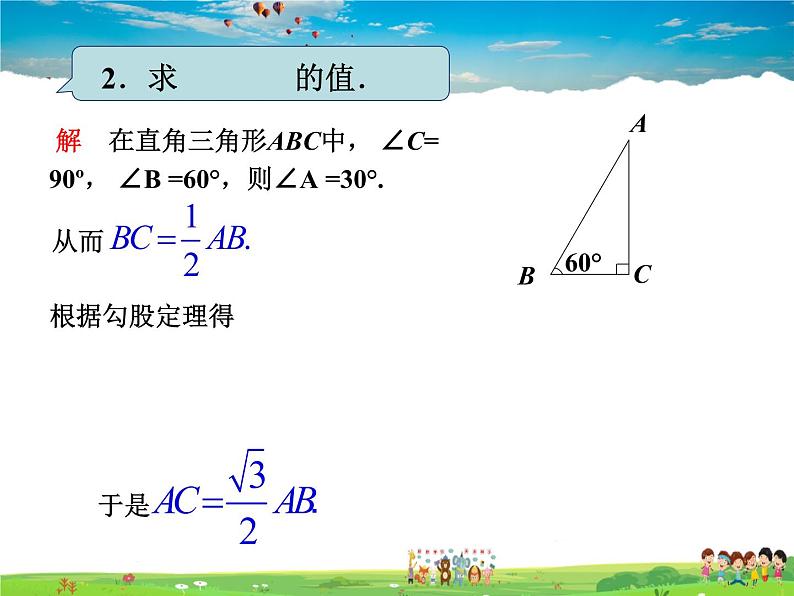 湘教版数学九年级上册  4.1 正弦和余弦  第2课时 45°，60°角的正弦值及用计算器求正弦值或锐角【课件+教案】04