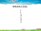 湘教版数学九年级上册  4.1 正弦和余弦  第2课时 45°，60°角的正弦值及用计算器求正弦值或锐角【课件+教案】