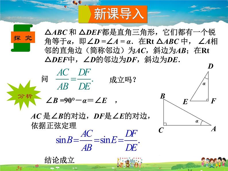 正弦和余弦PPT课件免费下载02